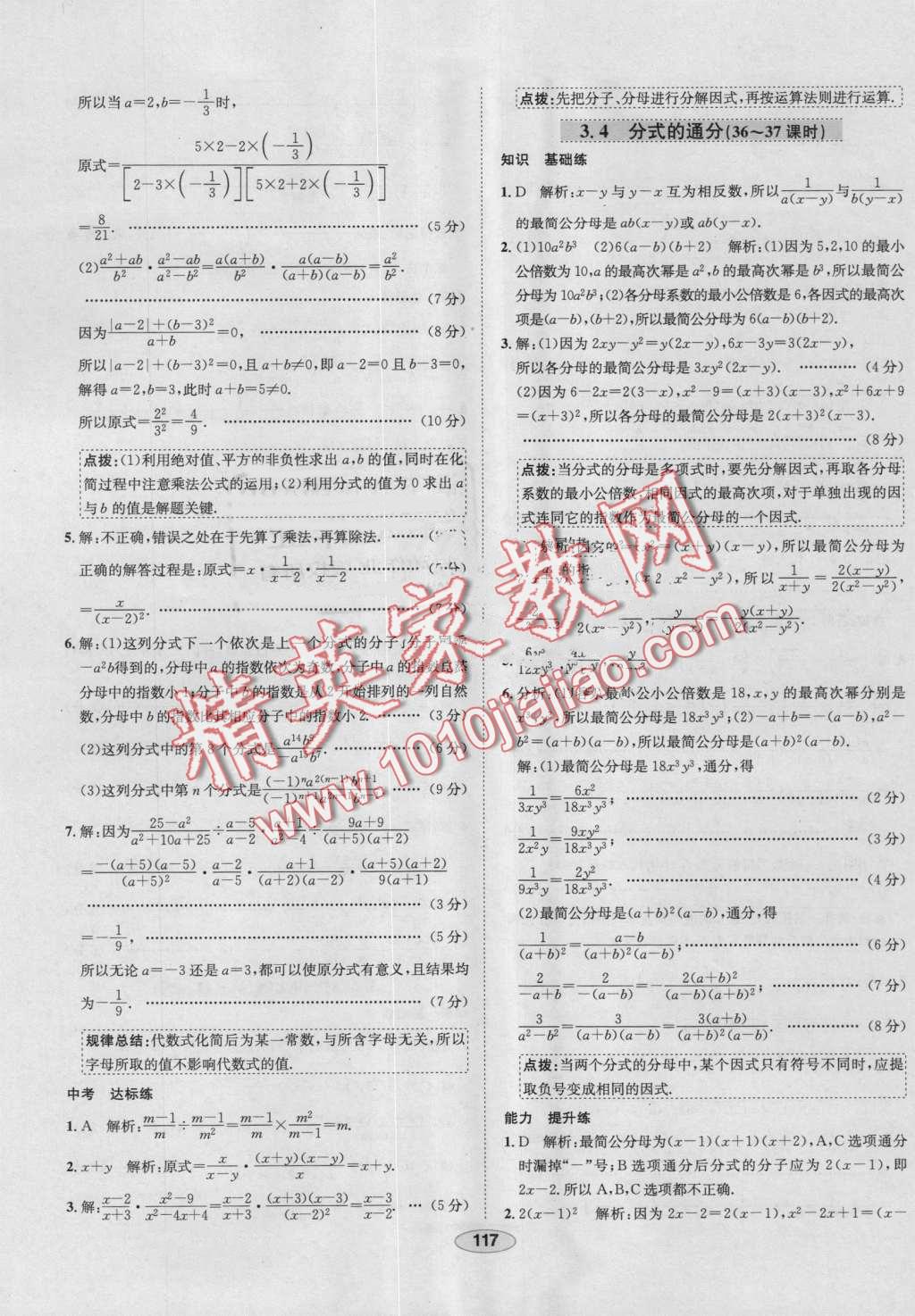 2016年中学教材全练八年级数学上册青岛版 第21页