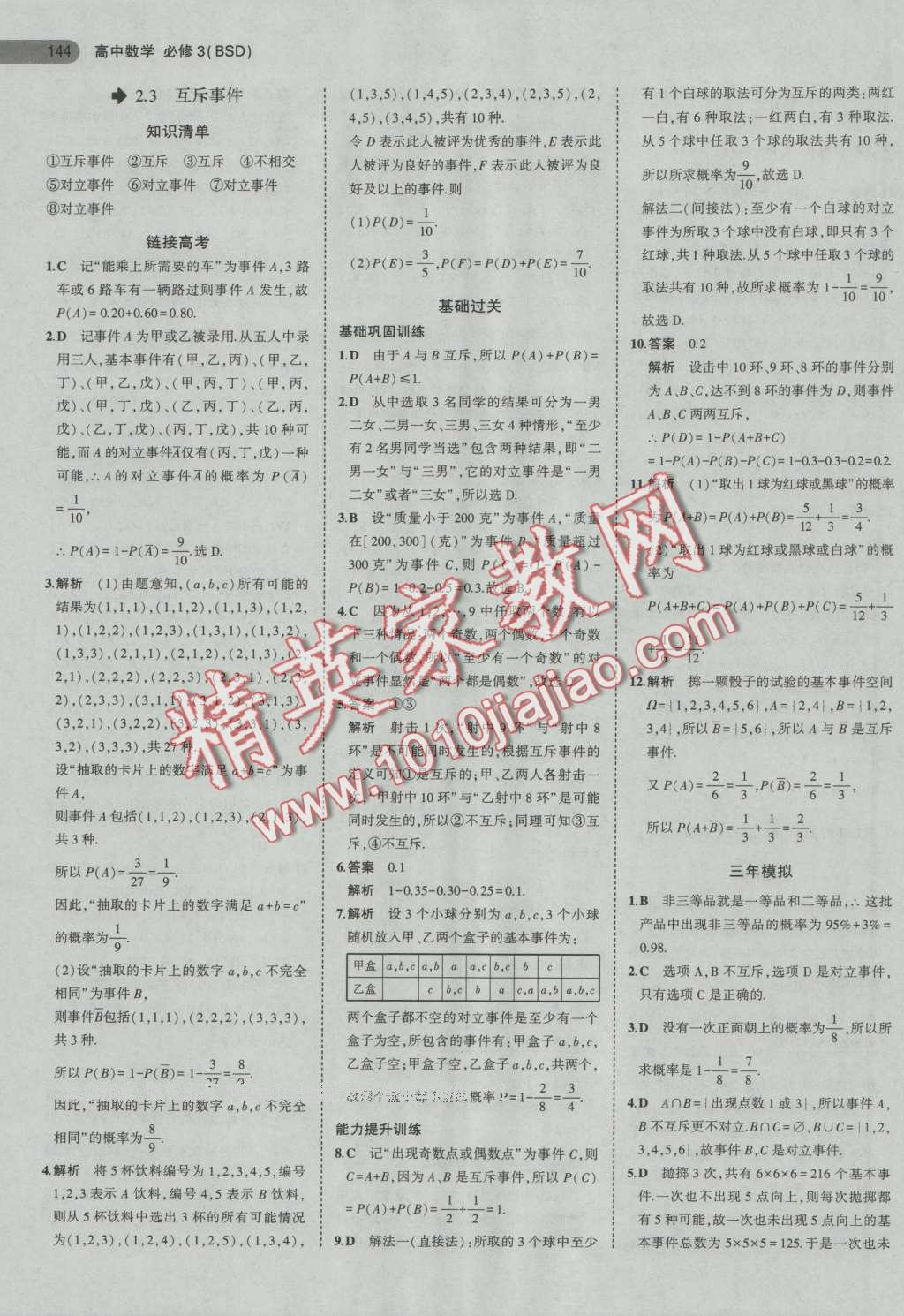 5年高考3年模擬高中數(shù)學(xué)必修3北師大版 第17頁