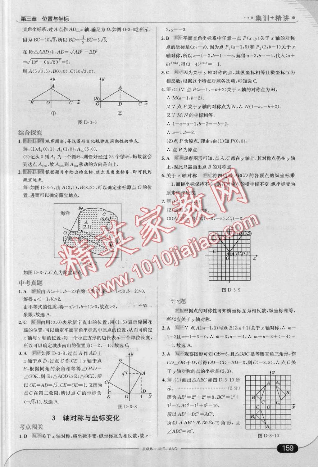 2016年走向中考考场八年级数学上册北师大版 第17页