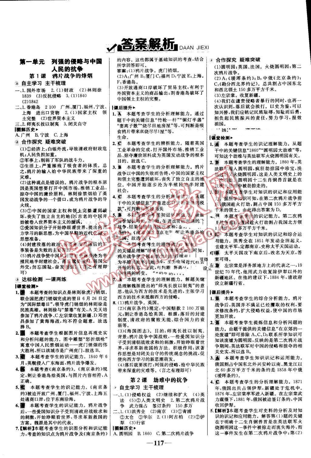 2016年世纪金榜金榜学案八年级历史上册北师大版 第1页