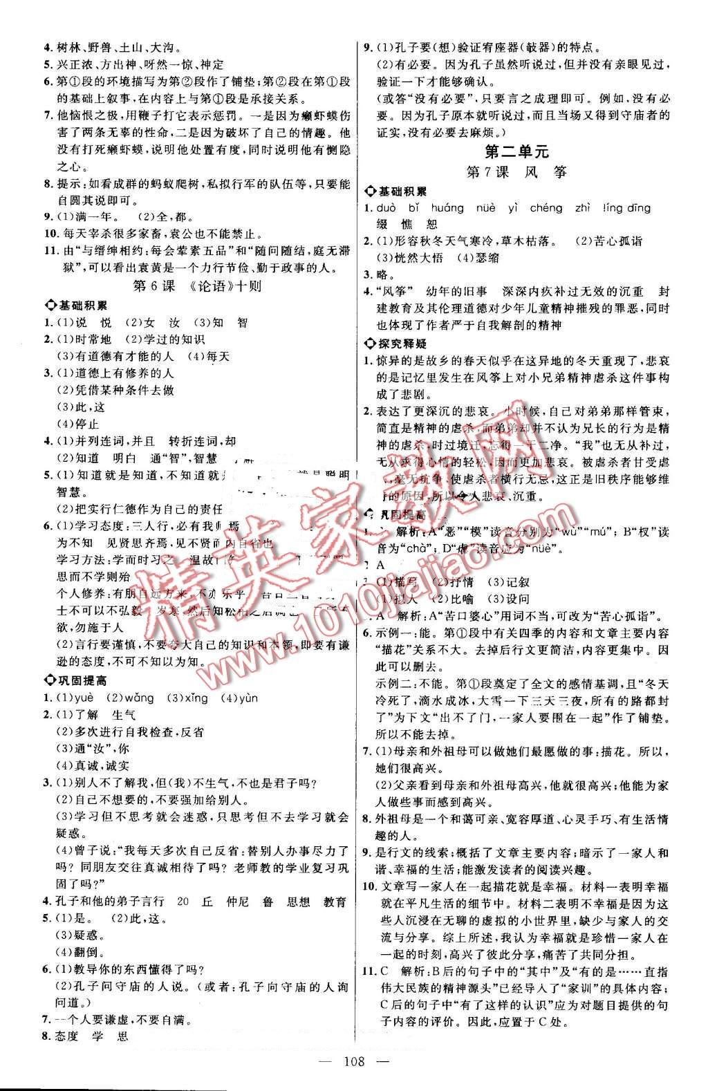 2016年細(xì)解巧練六年級(jí)語文上冊(cè)魯教版 第3頁