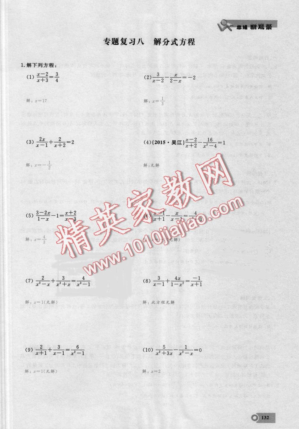 2016年思維新觀察八年級數(shù)學上冊人教版 第132頁