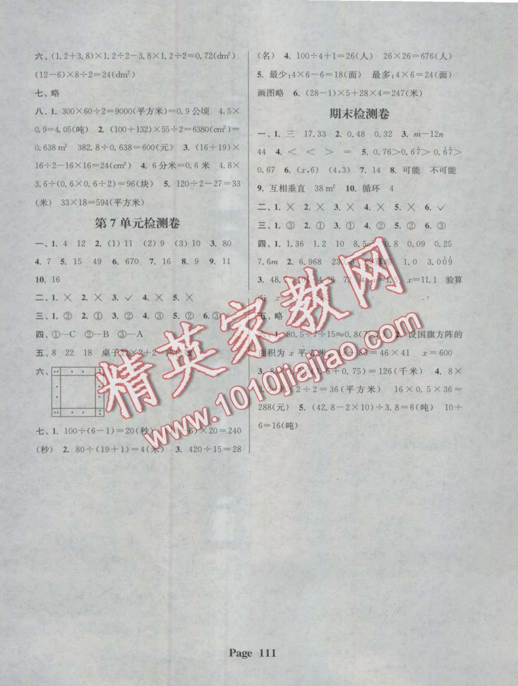 2016年通城學(xué)典課時(shí)新體驗(yàn)五年級(jí)數(shù)學(xué)上冊人教版 第11頁