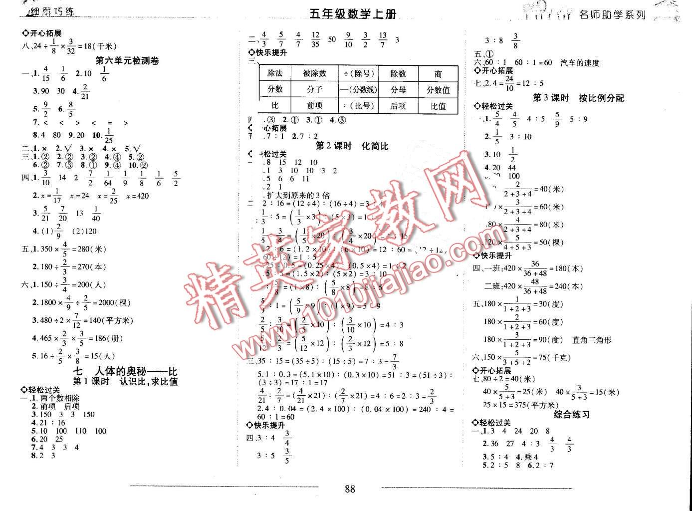 2016年細解巧練五年級數(shù)學上冊五四制 第8頁