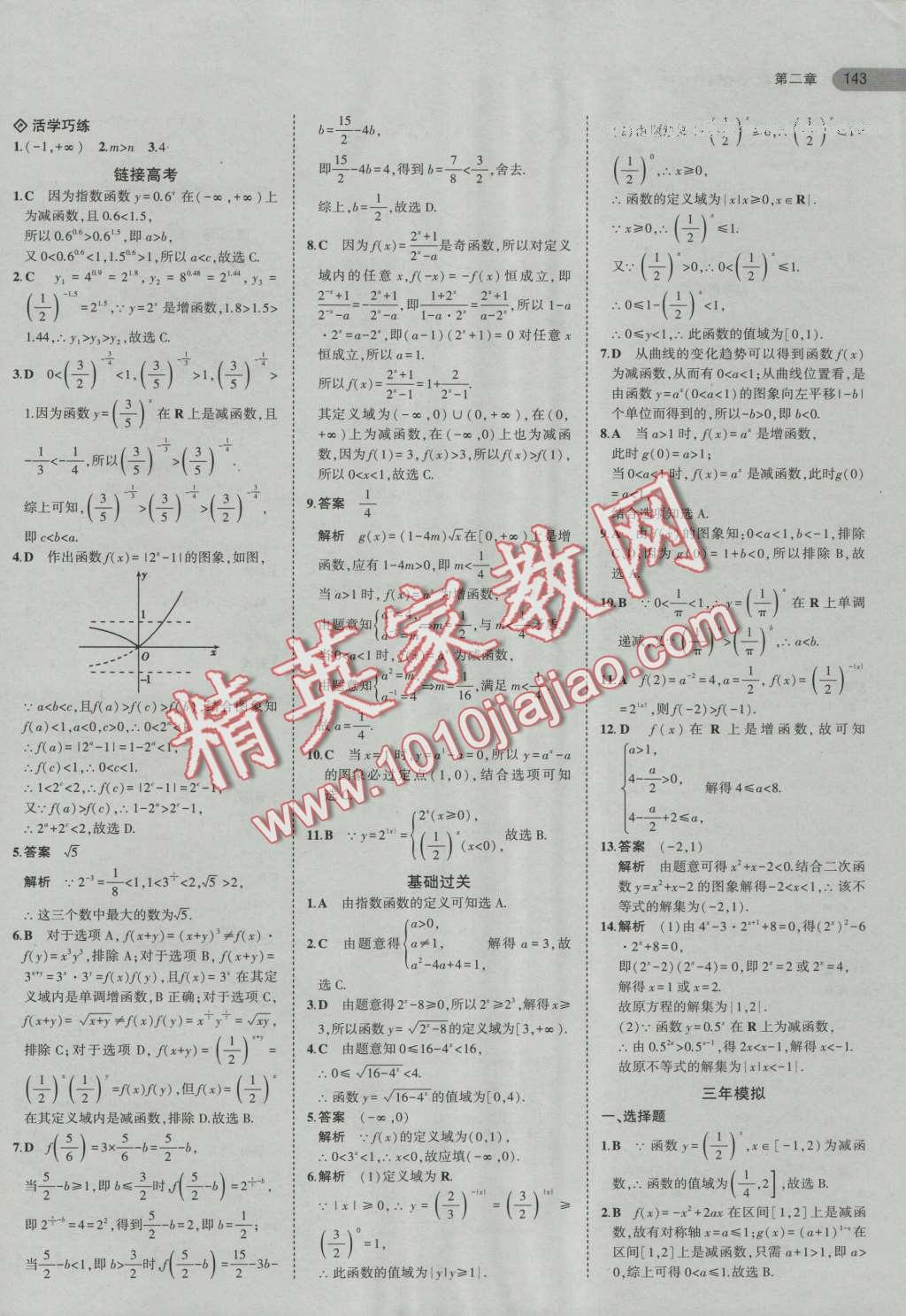 5年高考3年模擬高中數學必修1人教A版 第13頁