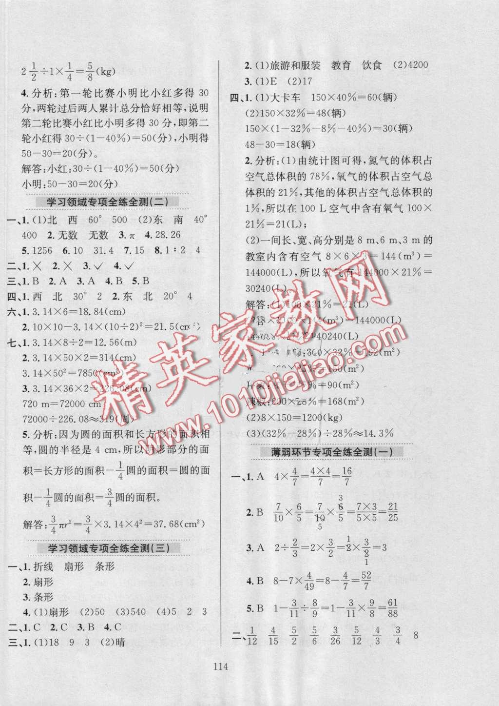 2016年小學(xué)教材全練六年級數(shù)學(xué)上冊人教版 第18頁