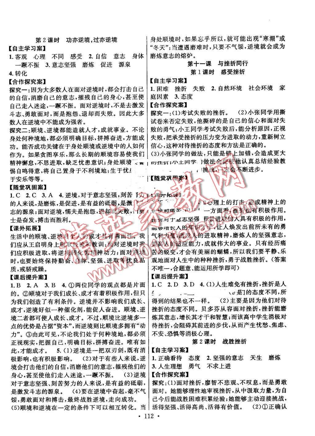 2016年課堂導(dǎo)練1加5八年級(jí)思想品德上冊(cè)教科版 第12頁