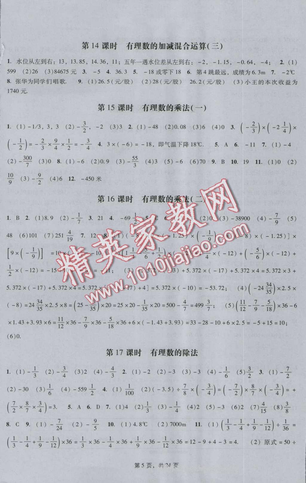 2016年深圳金卷初中數(shù)學(xué)課時作業(yè)AB本七年級上冊 第5頁