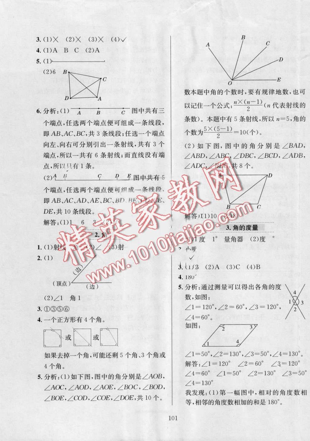 2016年小学教材全练四年级数学上册人教版 第5页