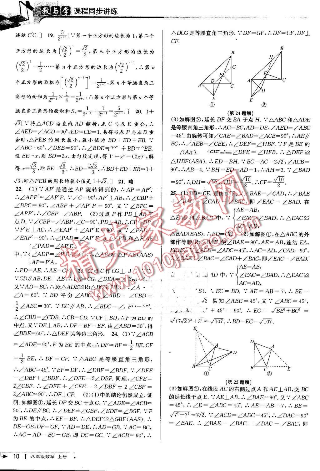 2016年教與學(xué)課程同步講練八年級(jí)數(shù)學(xué)上冊(cè)浙教版 第10頁(yè)