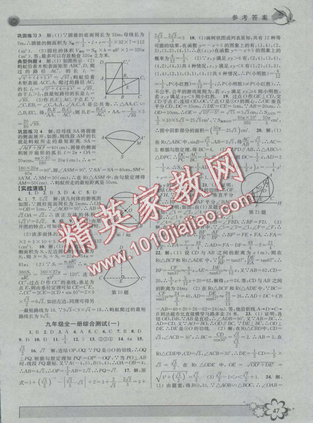 2016年初中新學(xué)案優(yōu)化與提高九年級數(shù)學(xué) 第47頁