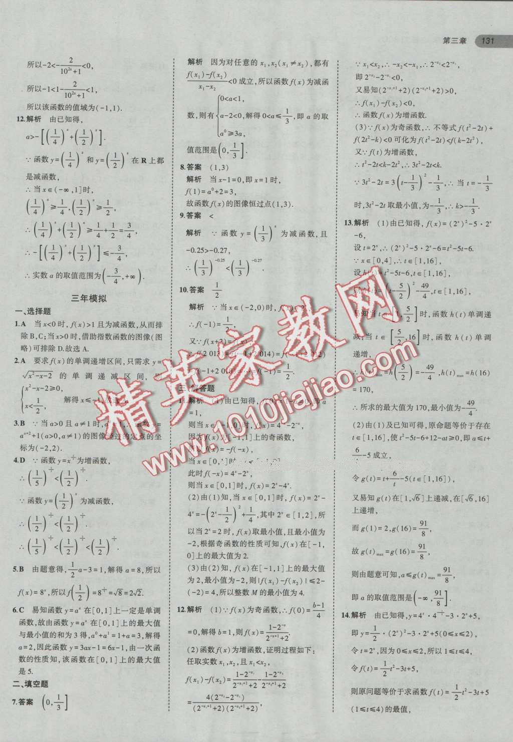 5年高考3年模拟高中数学必修1北师大版 第15页