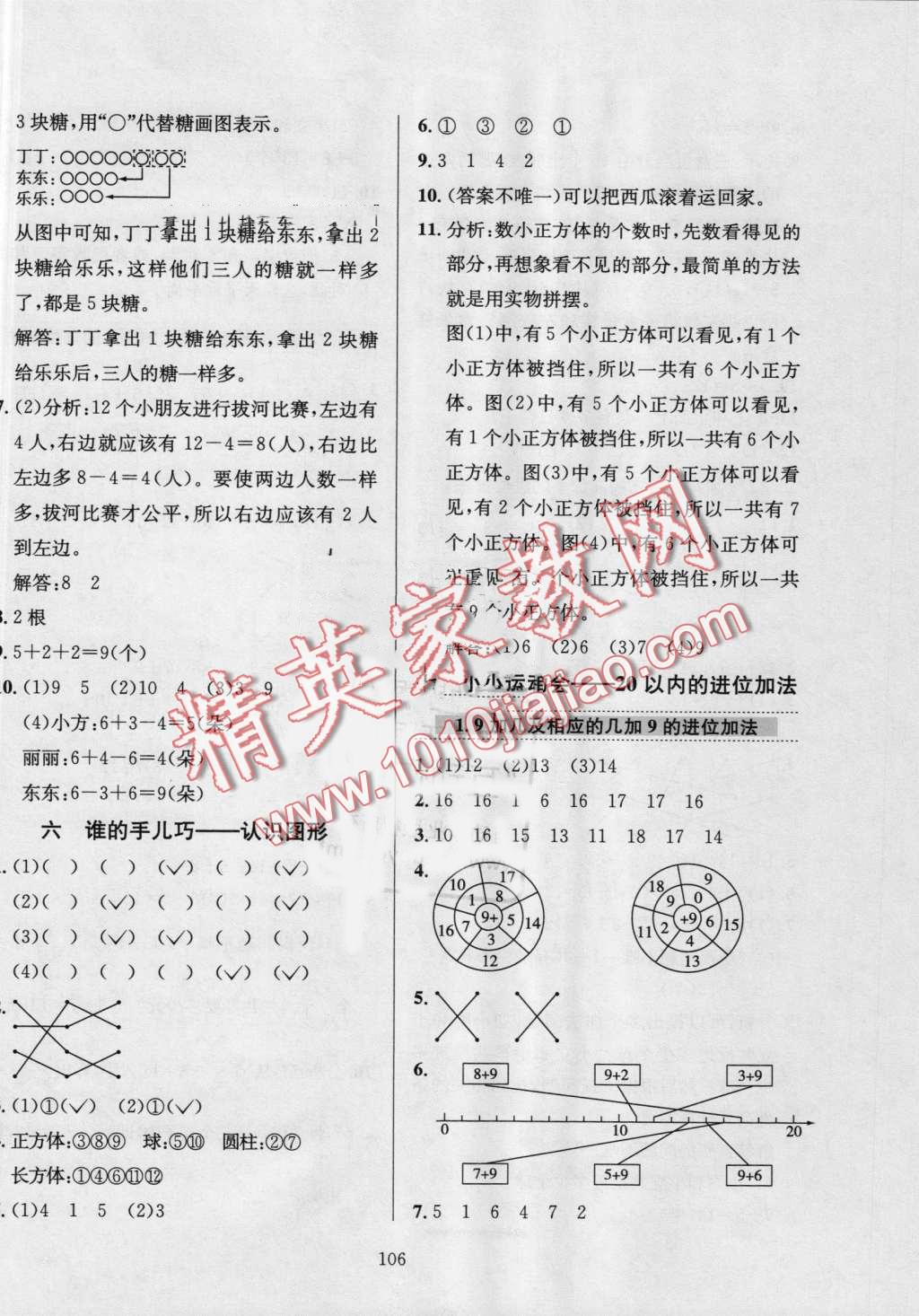 2016年小學(xué)教材全練一年級數(shù)學(xué)上冊青島版 第10頁