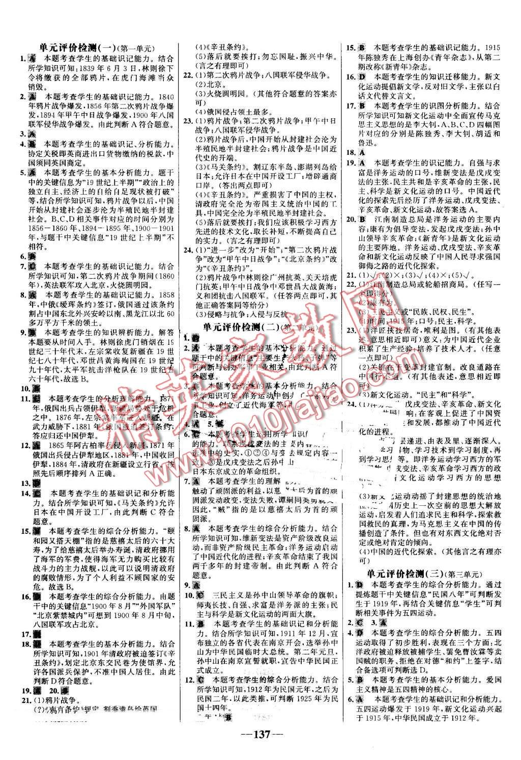 2016年世紀(jì)金榜金榜學(xué)案八年級(jí)歷史上冊(cè)人教版 第13頁