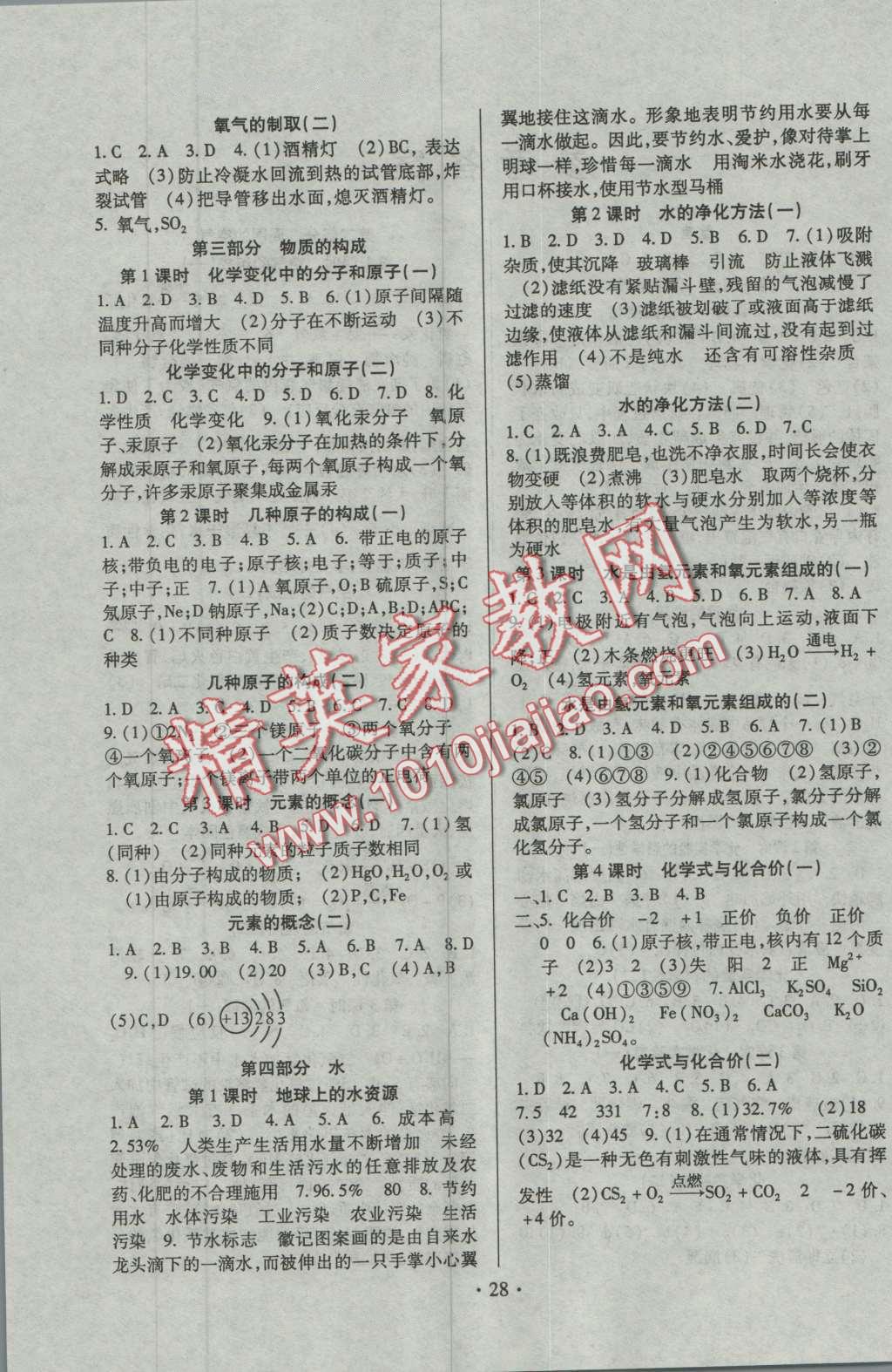 2016年名師點津八年級化學上冊 第15頁