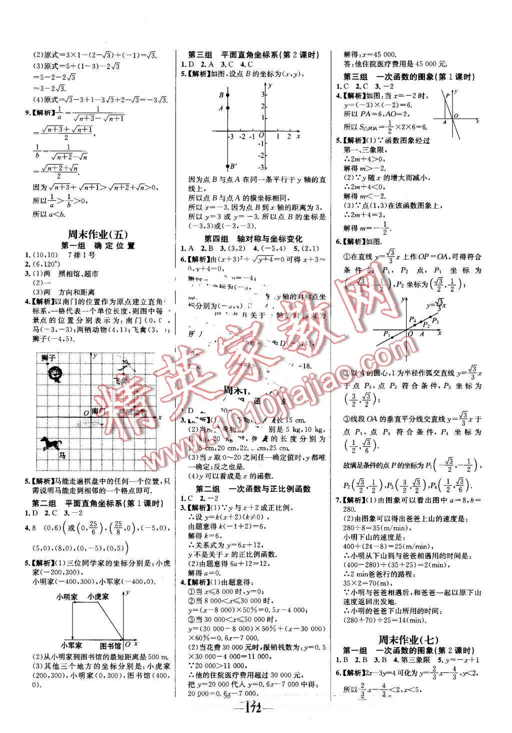 2016年世纪金榜百练百胜八年级数学上册北师大版 第18页