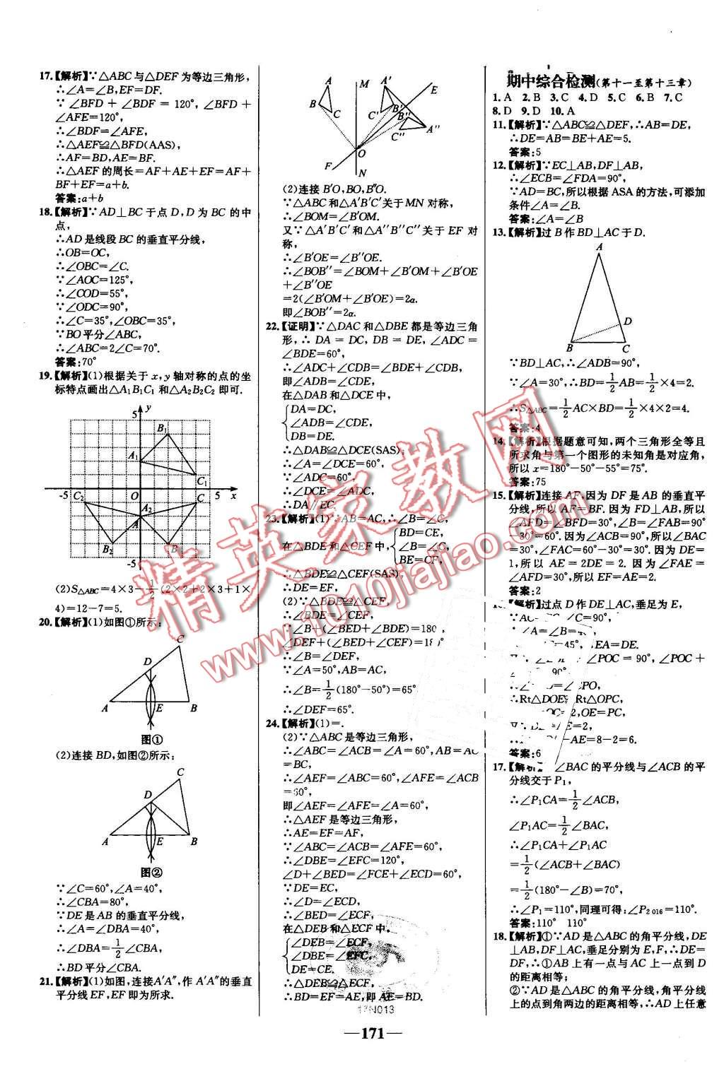 2016年世紀(jì)金榜百練百勝八年級(jí)數(shù)學(xué)上冊(cè)人教版 第25頁(yè)