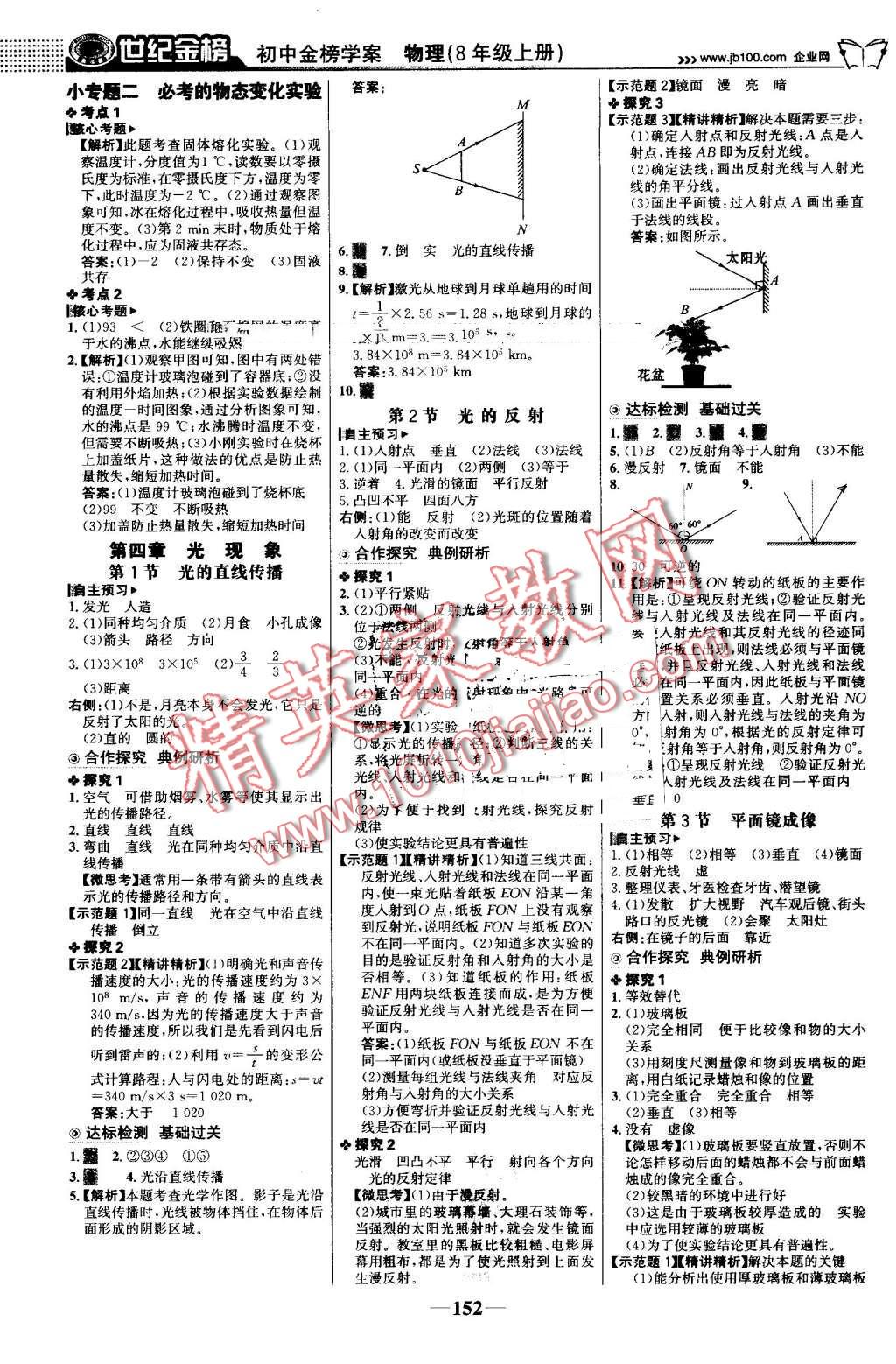 2016年世紀(jì)金榜金榜學(xué)案八年級物理上冊人教版 第5頁