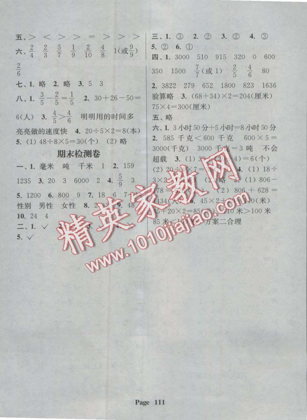 2016年通城學(xué)典課時新體驗三年級數(shù)學(xué)上冊人教版 第11頁