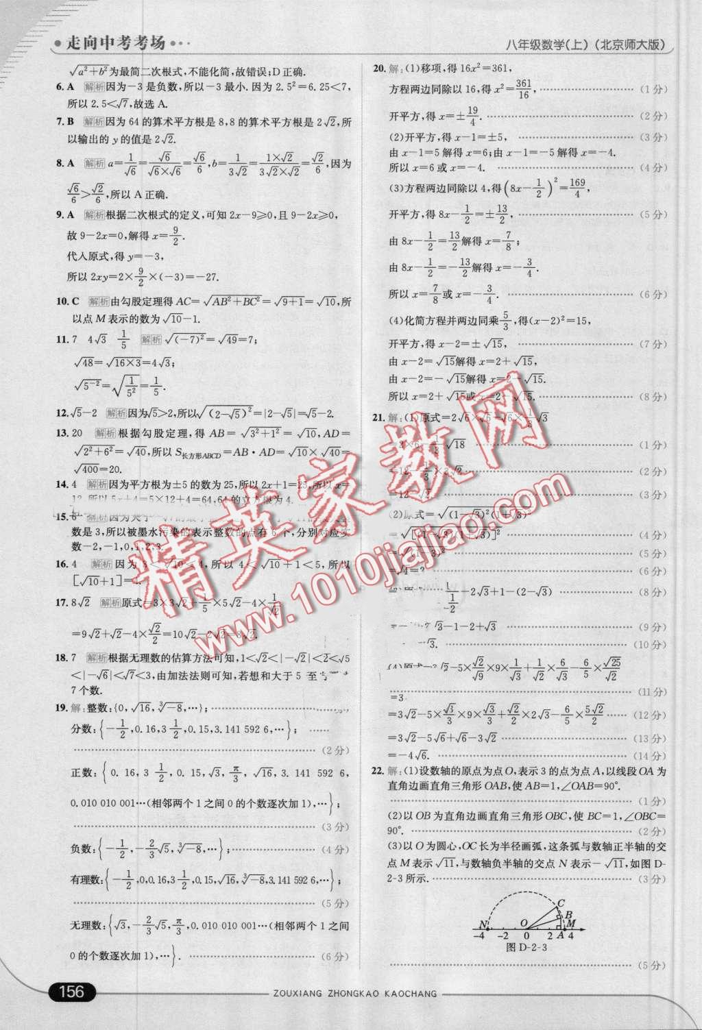 2016年走向中考考场八年级数学上册北师大版 第14页