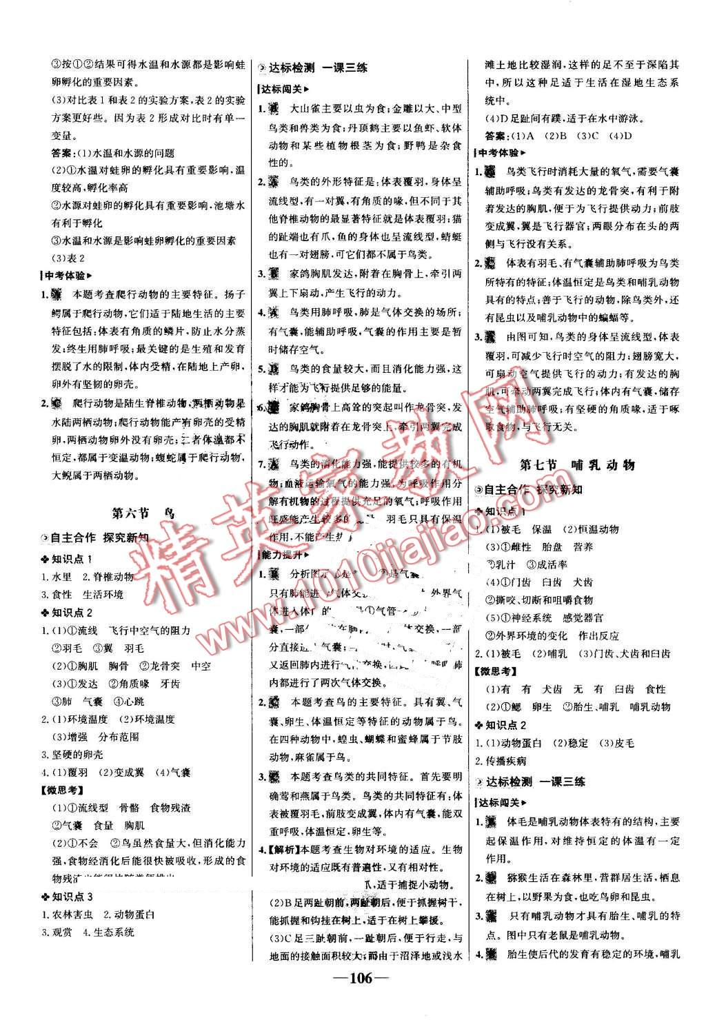 2016年世紀金榜金榜學案八年級生物上冊人教版 第6頁