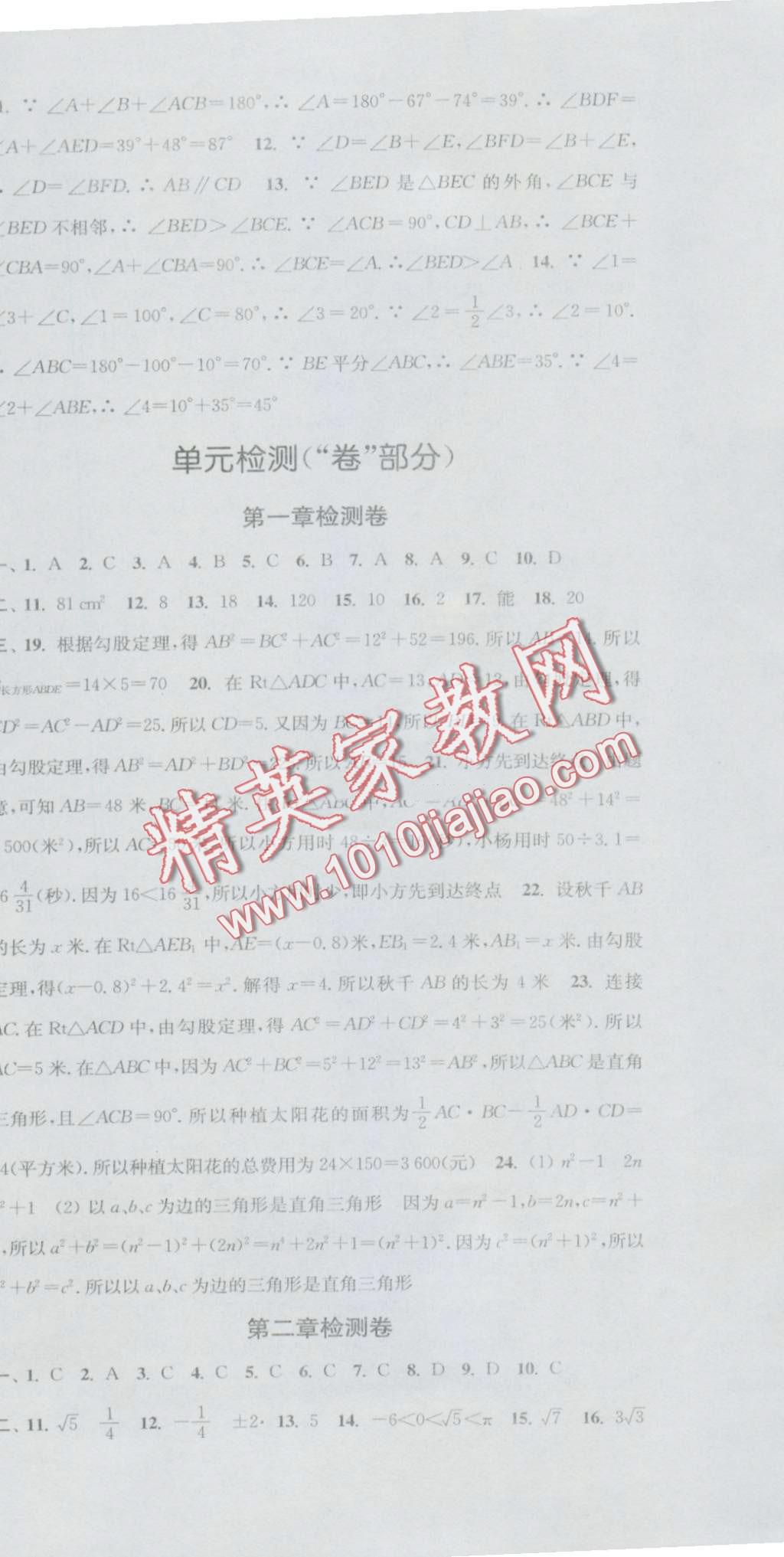 2016年通城学典活页检测八年级数学上册北师大版 第21页