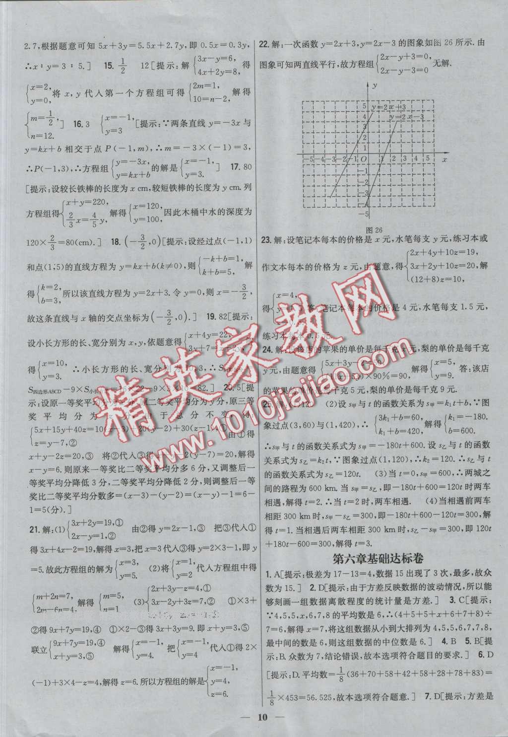 2016年新教材完全考卷八年級(jí)數(shù)學(xué)上冊(cè)北師大版 第10頁(yè)