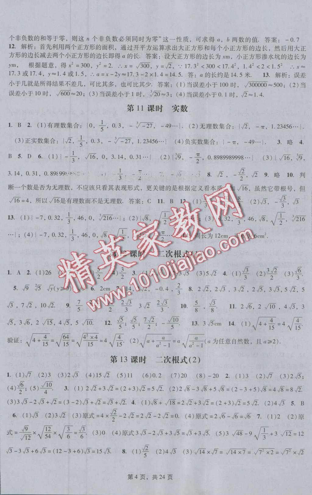 2016年深圳金卷初中数学课时作业AB本八年级上册 第4页