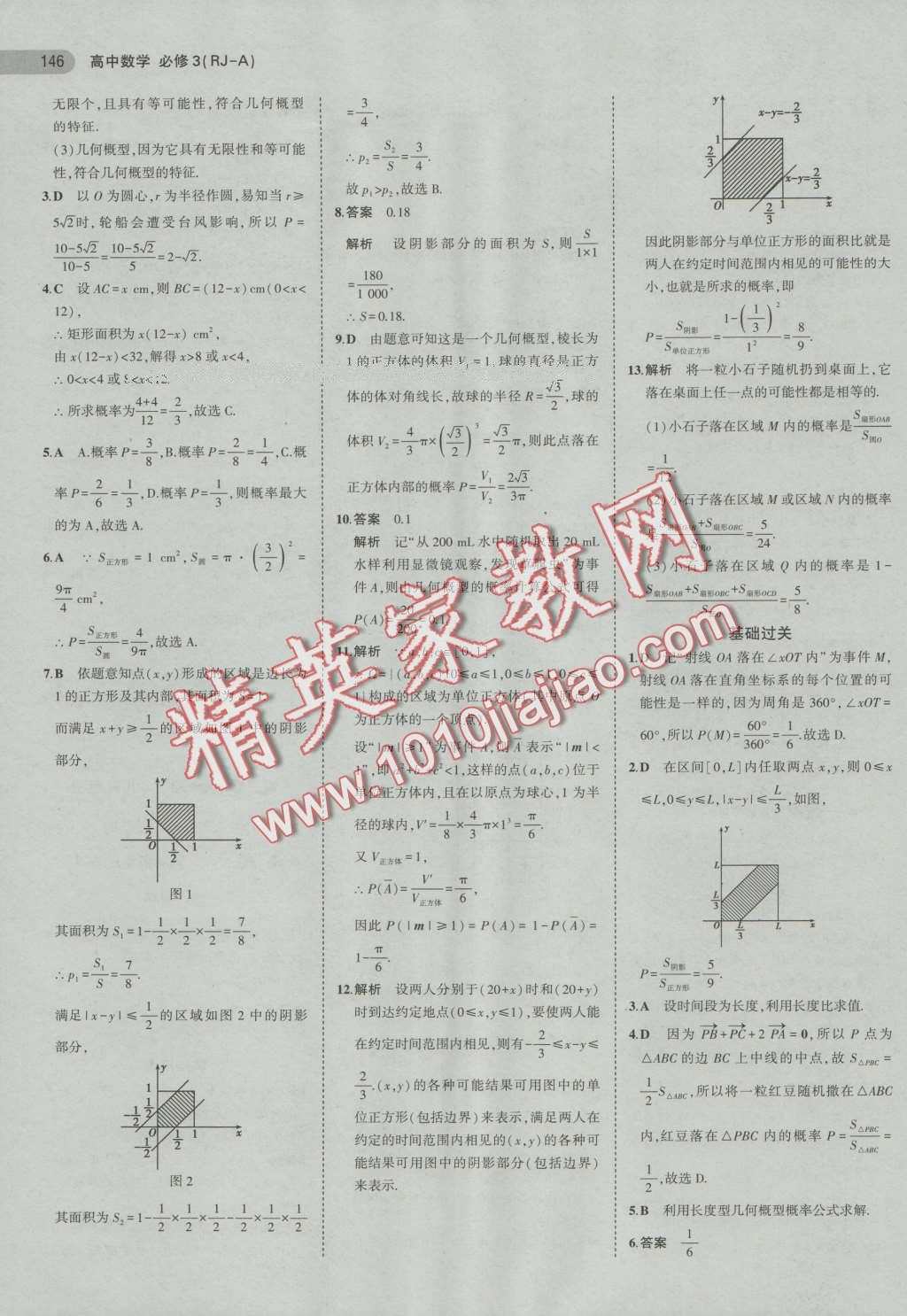 5年高考3年模拟高中数学必修3人教A版 第19页