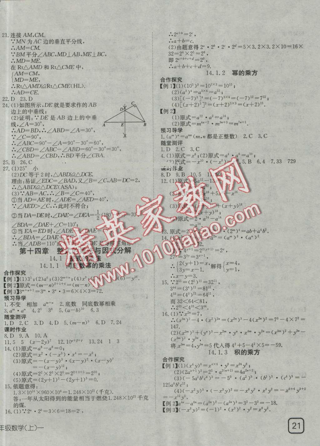 2016年探究在线高效课堂八年级数学上册人教版 第14页