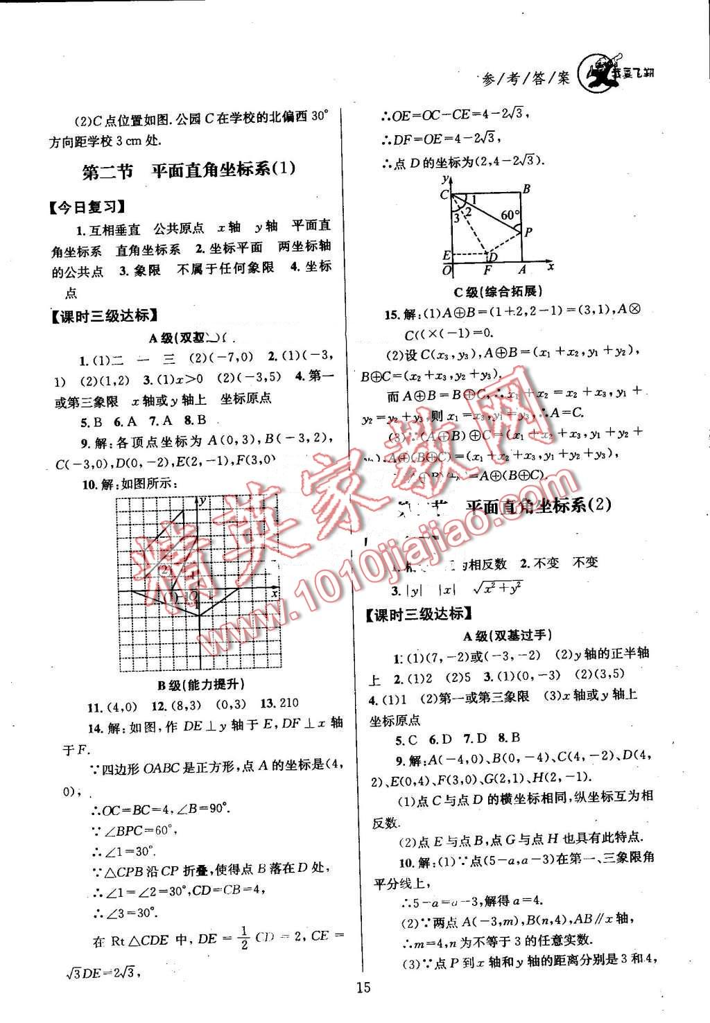 2016年天府前沿課時三級達(dá)標(biāo)八年級數(shù)學(xué)上冊北師大版 第15頁