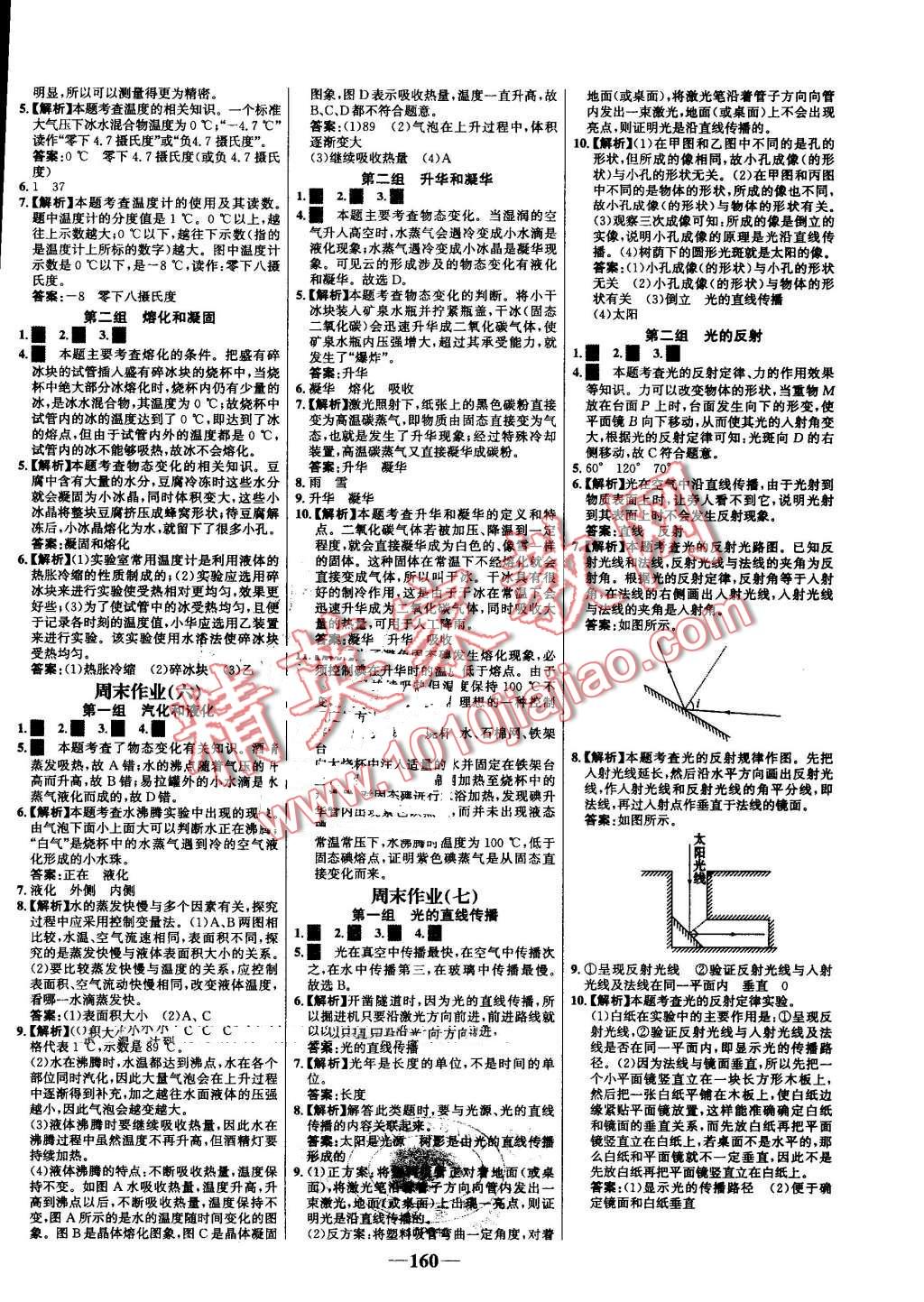 2016年世纪金榜百练百胜八年级物理上册人教版 第26页