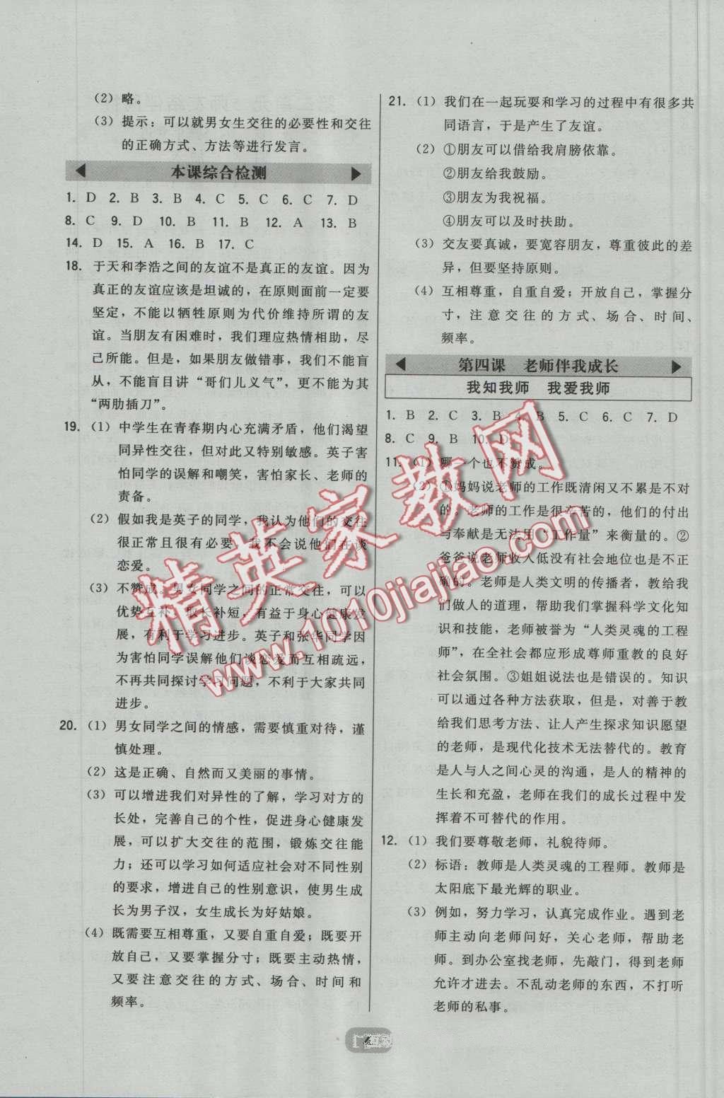 2016年北大綠卡八年級(jí)思想品德上冊(cè)人教版 第4頁