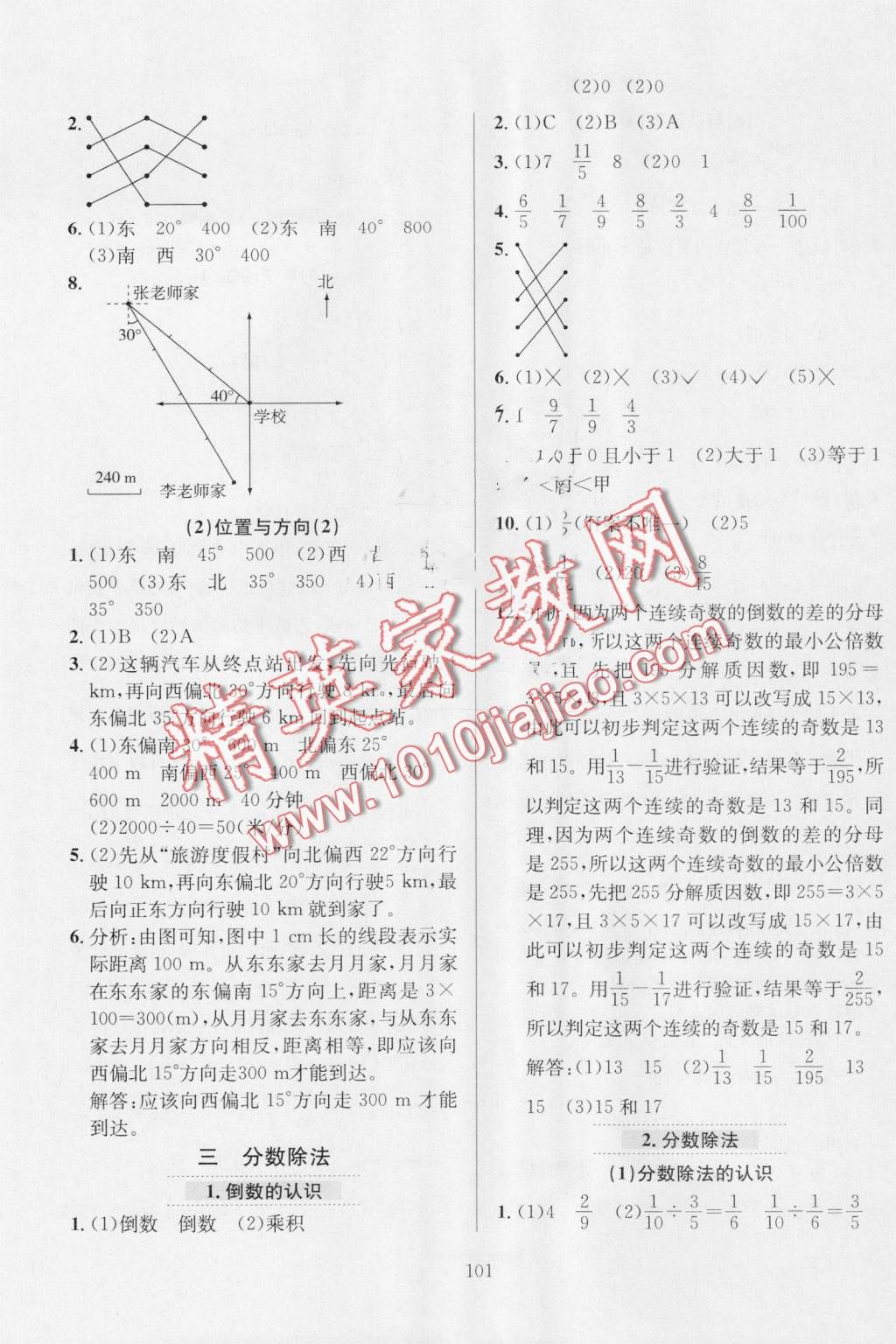 2016年小學(xué)教材全練六年級(jí)數(shù)學(xué)上冊(cè)人教版 第5頁(yè)