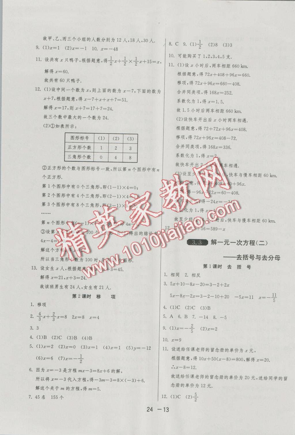 2016年1课3练单元达标测试七年级数学上册人教版 第13页