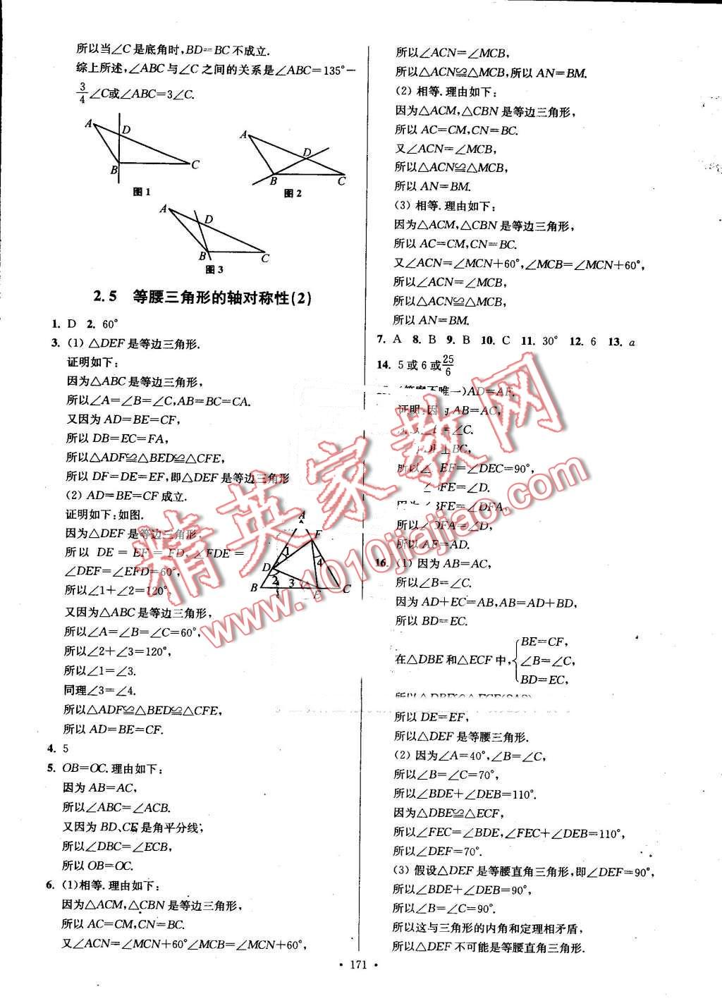 2016年南通小題課時作業(yè)本八年級數(shù)學(xué)上冊江蘇版 第17頁