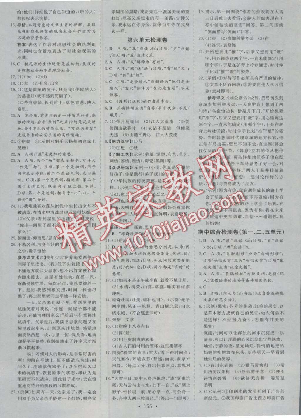 2016年初中同步学习导与练导学探究案八年级语文上册人教版 第15页