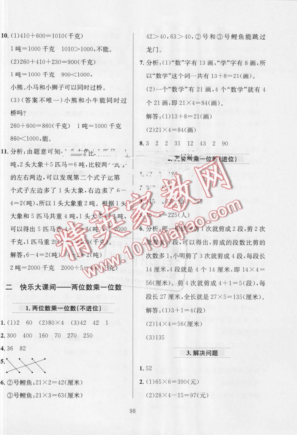 2016年小學(xué)教材全練三年級(jí)數(shù)學(xué)上冊(cè)青島版 第2頁(yè)