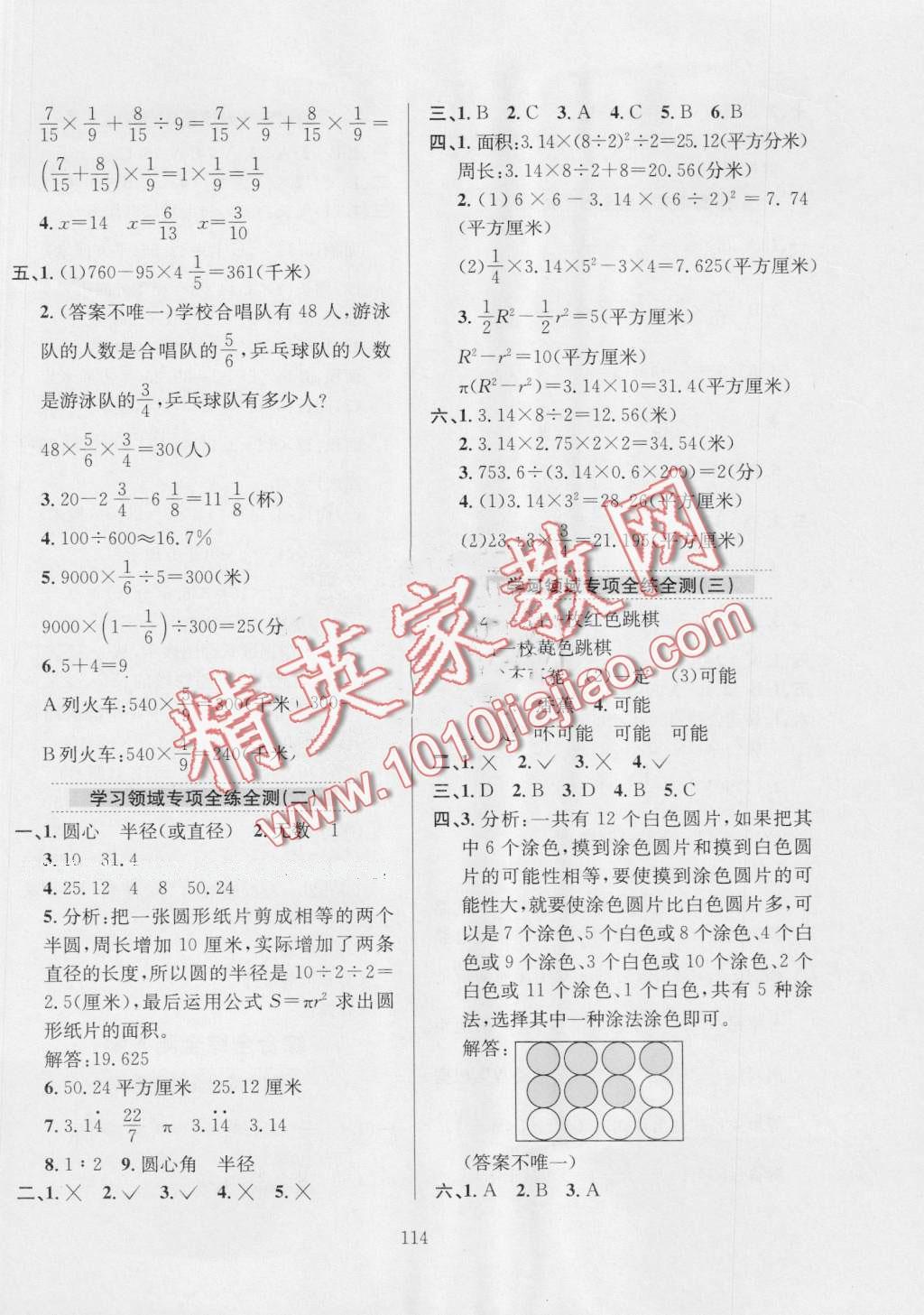 2016年小學(xué)教材全練六年級(jí)數(shù)學(xué)上冊(cè)青島版 第18頁(yè)