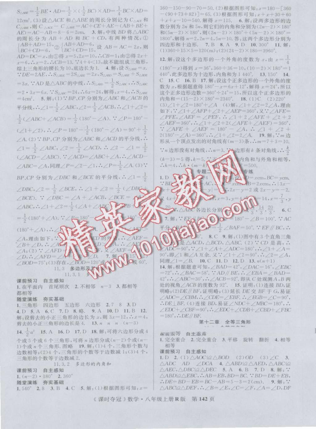 2016年課時奪冠八年級數(shù)學上冊人教版 第2頁