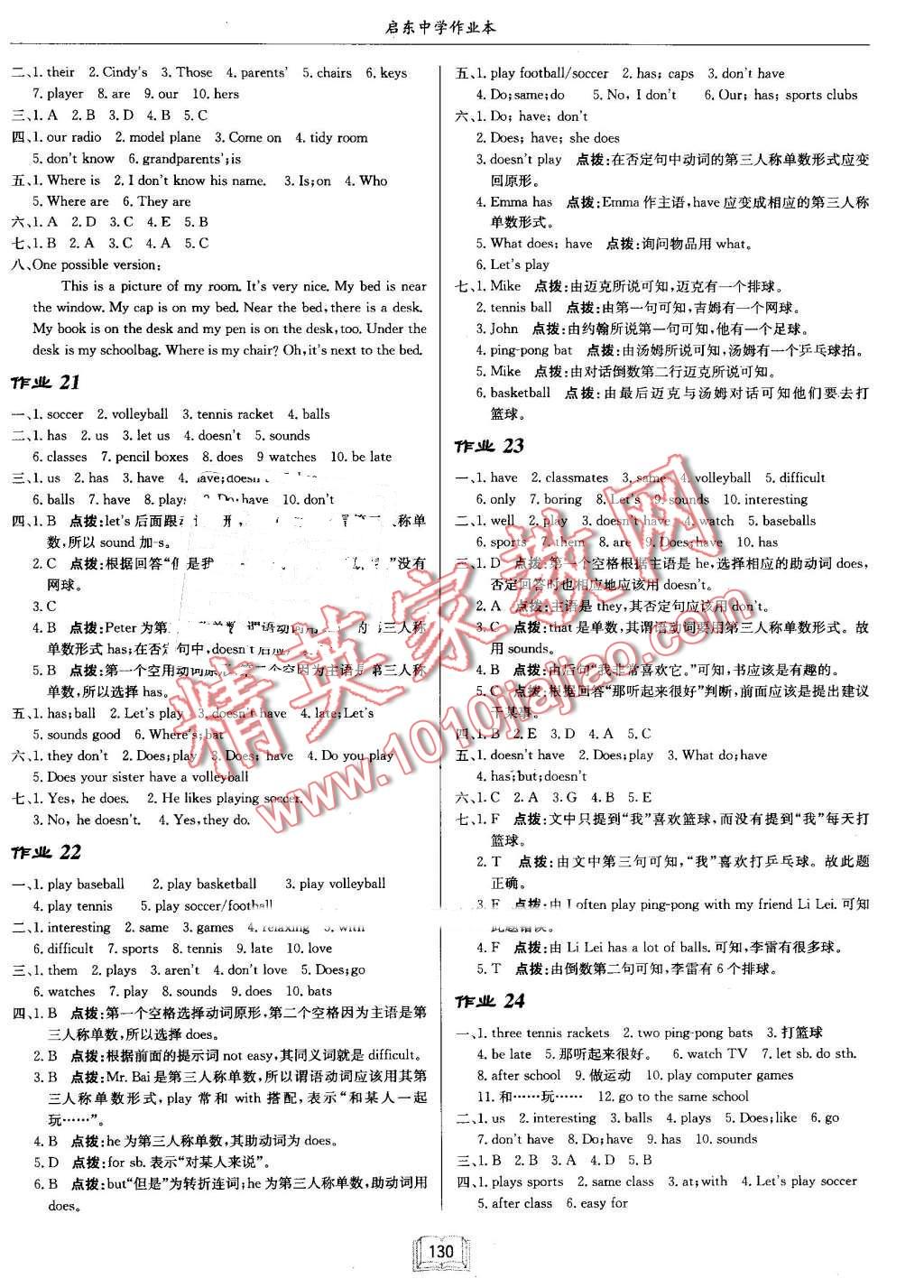 2016年啟東中學(xué)作業(yè)本七年級英語上冊人教版 第6頁