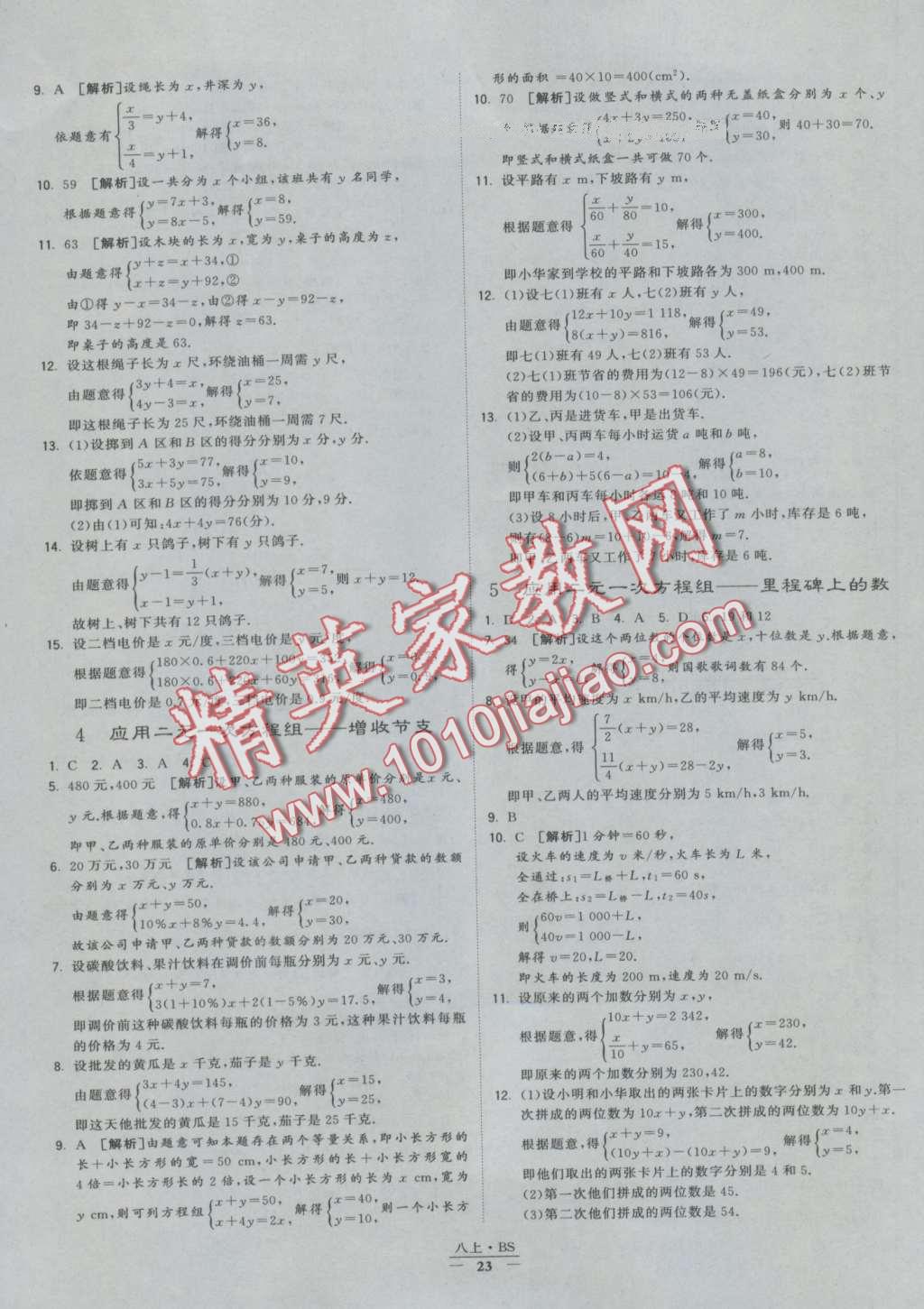 2016年經(jīng)綸學(xué)典學(xué)霸八年級數(shù)學(xué)上冊北師大版 第23頁