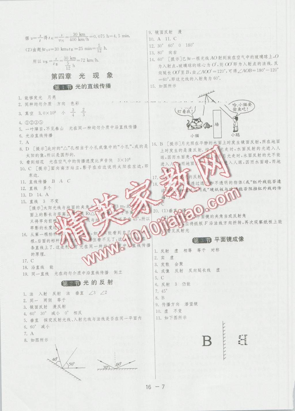 2016年1课3练单元达标测试八年级物理上册人教版 第7页