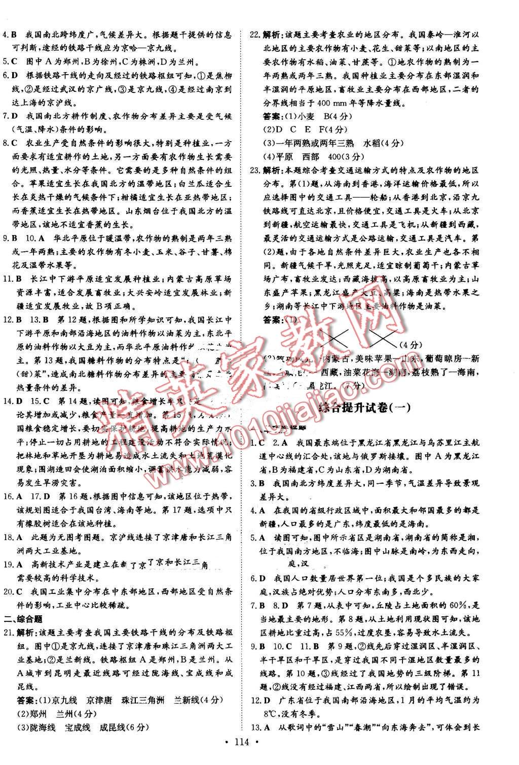 2016年練案課時(shí)作業(yè)本八年級(jí)地理上冊(cè)人教版 第22頁