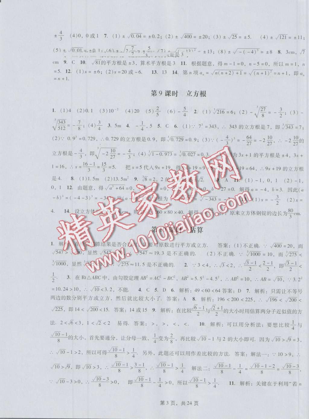 2016年深圳金卷初中数学课时作业AB本八年级上册 第3页