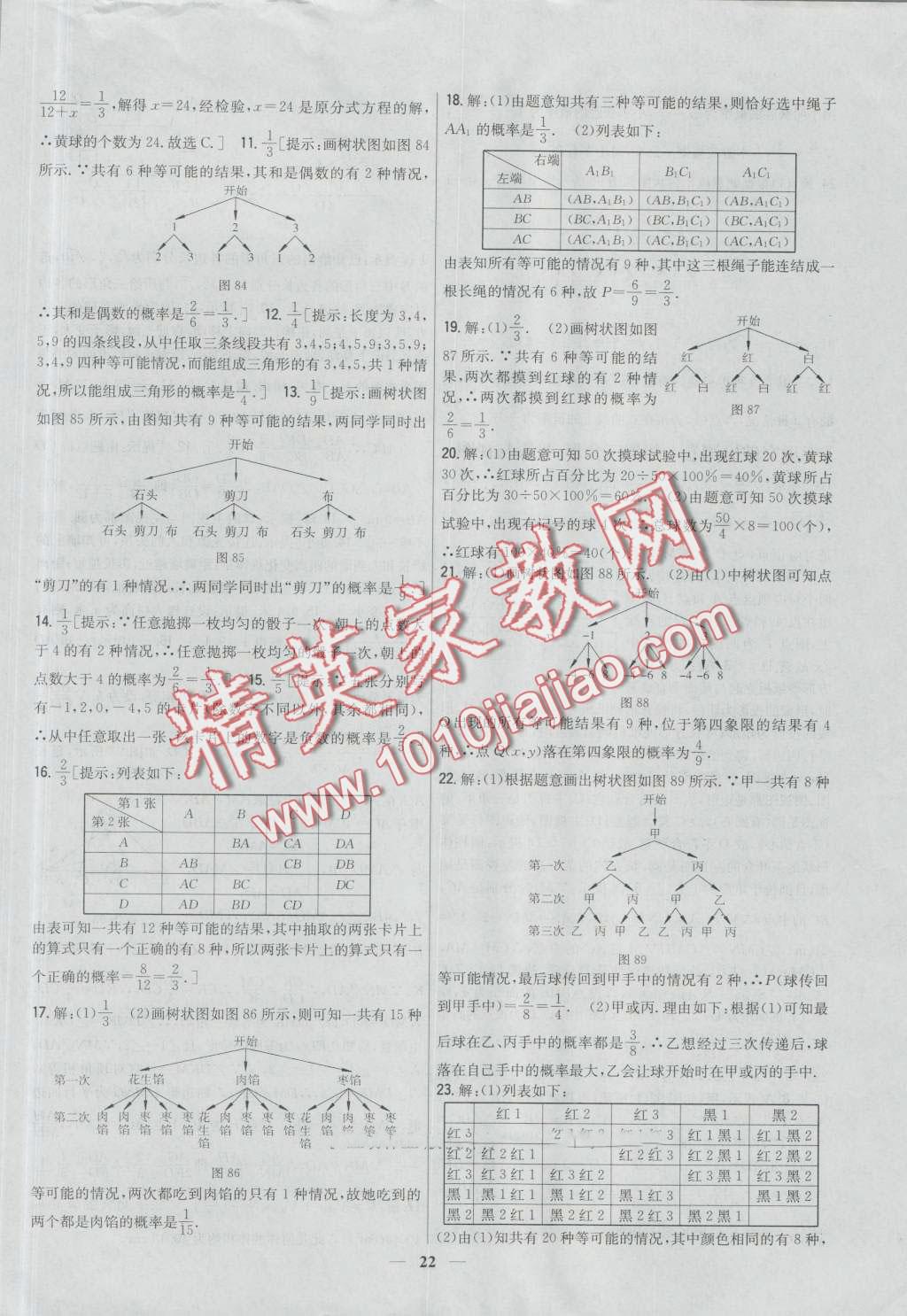 2016年新教材完全考卷九年級數(shù)學上冊北師大版 第22頁