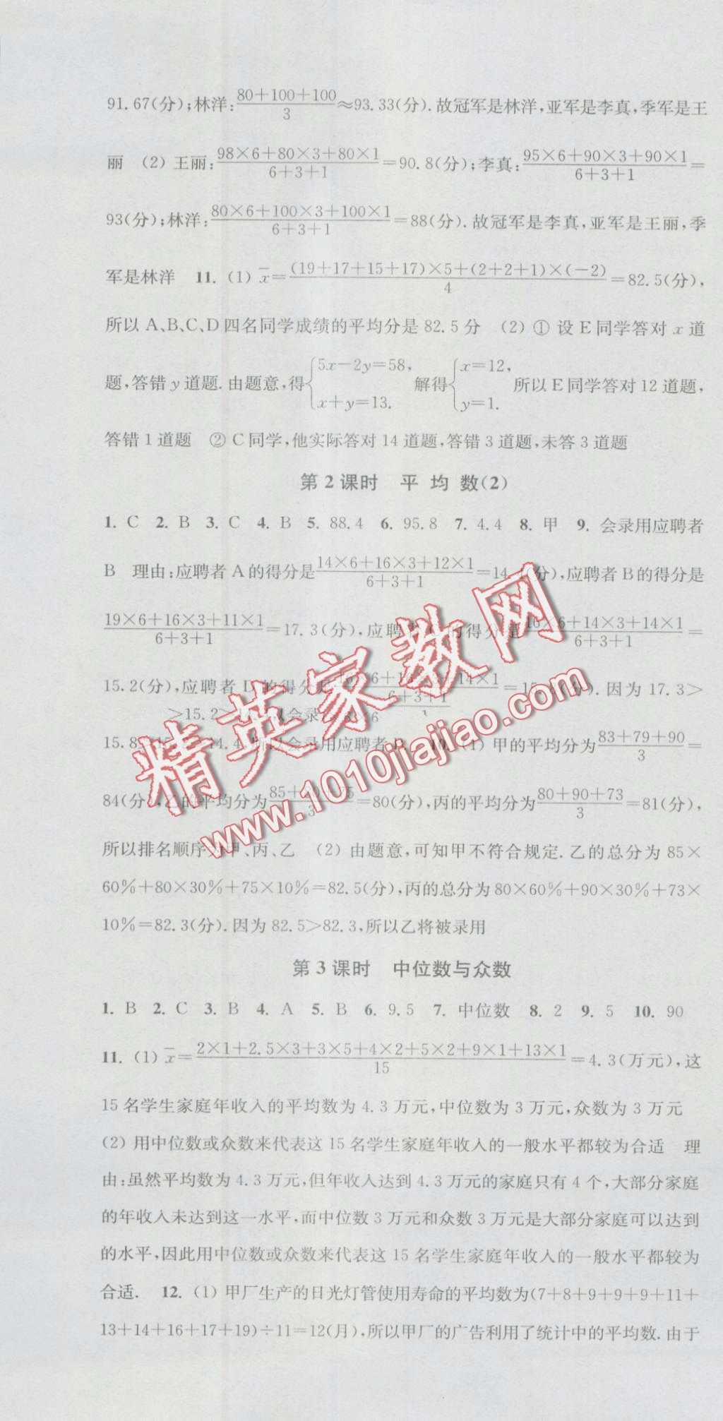 2016年通城學(xué)典活頁(yè)檢測(cè)八年級(jí)數(shù)學(xué)上冊(cè)北師大版 第16頁(yè)