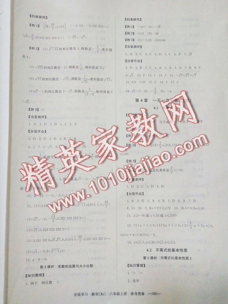 2014年全效學(xué)習(xí)八年級數(shù)學(xué)上冊湘教版 第10頁