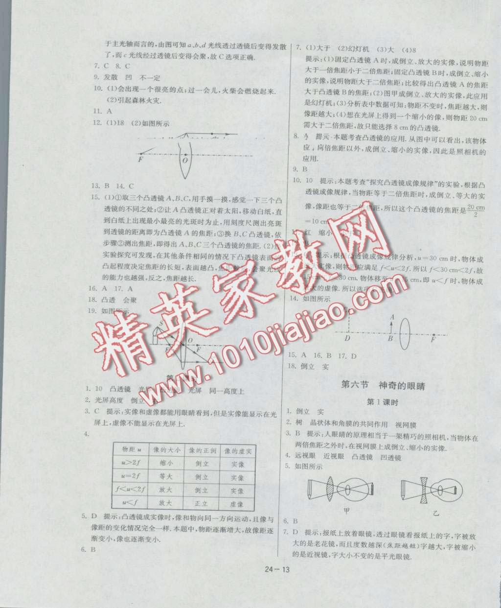 2016年課時(shí)訓(xùn)練八年級(jí)物理上冊(cè)滬科版 第13頁