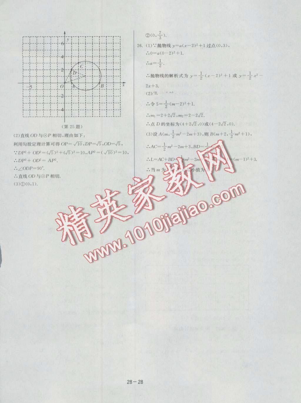 2016年課時(shí)訓(xùn)練九年級(jí)數(shù)學(xué)上冊(cè)人教版 第28頁(yè)